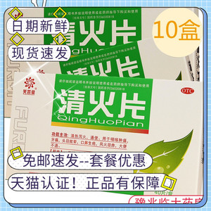 清火栀麦片仁和