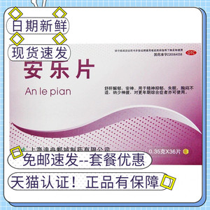 迪冉安乐片36片失眠安神安眠药片成人安定药睡不着深度睡眠片抑郁
