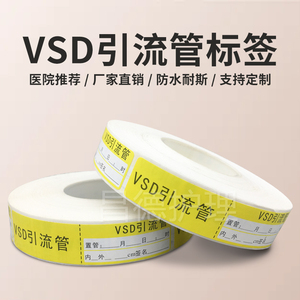 防水VSD引流管医用管路标签标识贴导管标示贴胃管护理管道标签纸