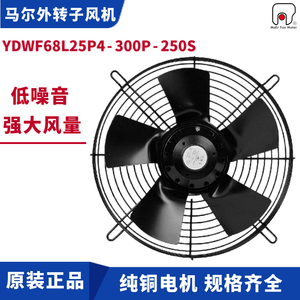 MAER马尔外转子风机YDWF68L25P4-300P-250S吸风冷干机空调散热扇
