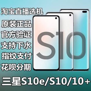 二手三星S10 S10+ s10e note10 S9 美版港版国行双卡全网通5G手机