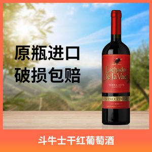 西班牙进口红酒斗牛士干红葡萄酒原瓶750ml婚礼