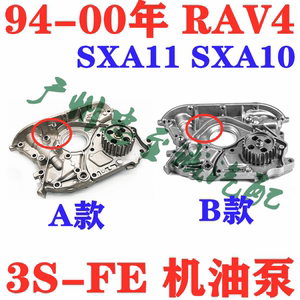 94-00年 小福星 RAV4 SXA10 SXA11 3S-FE 机油泵总成 油封 密封圈