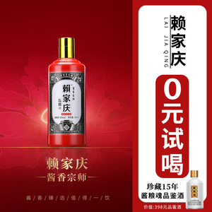 赖家庆【6瓶钜惠装】53度酱香型白酒冯小宁大师臻制赖佳庆私藏酒