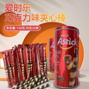 Astick爱时乐香浓巧克力味夹心棒注心威化蛋卷饼干零食品150克/罐