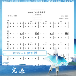 lemon sky光遇琴谱 钢琴谱 简谱 米津玄师 txt文件 sky studio