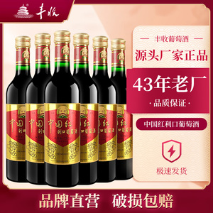 丰收 葡萄酒 中国红利口葡萄酒 甜型葡萄酒 16度 红酒 750ml*6瓶