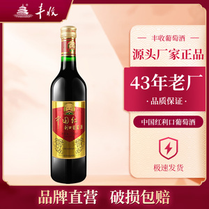 丰收中国红利口葡萄酒甜型干红酒750ml单支
