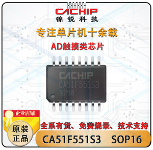 CA51F551S3 SOP16锦锐触摸型单片机PWM家用型flash 8位MCU芯片