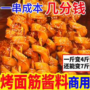 烤面筋酱料商用面筋烧烤飘香红油调料专用酱撒料泡料蘸料腌料摆摊