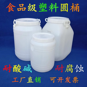 圆桶50斤塑料桶装米面桶家用腌菜桶20公斤酿酒罐储水废液桶猫粮桶