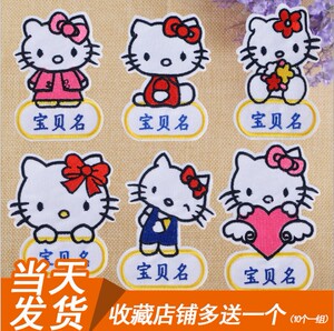 名字贴刺绣可水洗开学季校服名字绣 可缝凯蒂猫 名帖入园不褪色