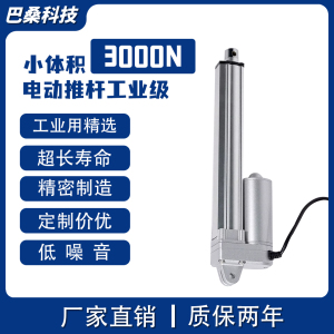 3000N电动推杆直流电机自动伸缩升降杆器小型电缸12V24V36V48V