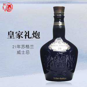 洋酒进口 皇家礼炮21年威士忌英国Royal Salute 行货无盒700ml