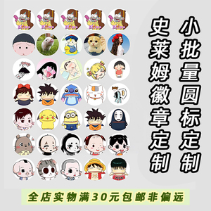 定制切割史莱姆slime标签圆形logo不干胶贴纸 吧唧徽章防水异形贴