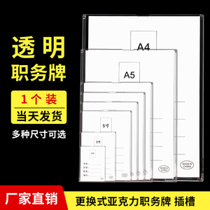 A3透明职务牌5寸硬塑料展示牌双层仿a5亚克力插纸盒a4卡槽岗位牌