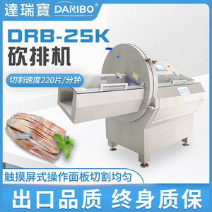 达瑞宝全自动25K砍排机带骨大排切块机微冻牛肉牛排冻肉切薄片机