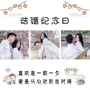 结婚纪念日拼图