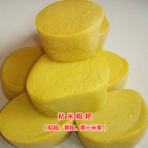 糍粑 年糕 粘米糍粑 千年雄州 南雄土特产 小吃 黄元米果 黄糍粑