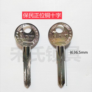 保民铜十字钥匙胚十字花钥匙胚老式门锁钥匙胚民用钥匙胚子