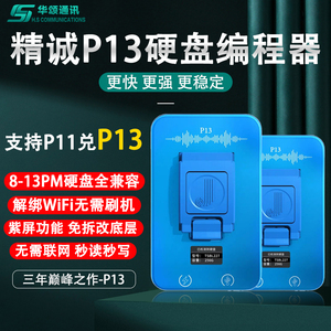 精诚P15硬盘编程器P13解绑WIFI  6-13Pro max硬盘测试架 修复仪