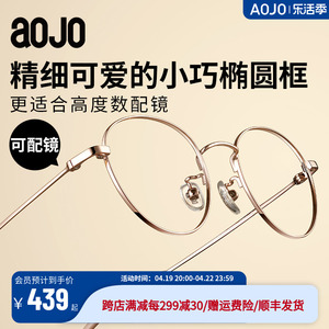 【0元配镜】aojo 近视眼镜架 金属镜框男 金丝眼镜女 AJ101FH006