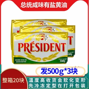 总统黄油500g咸味有盐法国进口动物发酵牛油家用面包煎牛排烘焙原