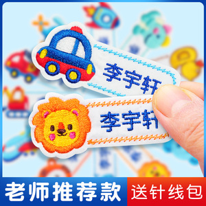 幼儿园刺绣名字贴缝制款校服姓名贴布可缝儿童衣服贴防水入园用品