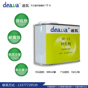 迪瓦DE-13玻璃钢封孔剂 树脂复合材料模具微孔修复剂厂家直销包邮