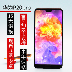 Huawei/华为 P20Pro 二手手机P20全网通双卡双待运行6G工作包邮