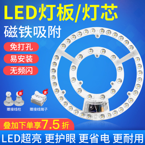 led吸顶灯灯芯圆形改造灯板 客厅光源模组环形替换管灯条家用灯盘