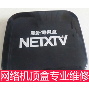 netxtv丽新电视盒
