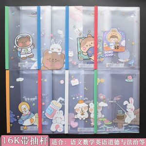 小学生抽杆夹防水可爱书皮16k小清新卡通语文数学书壳书本保护套