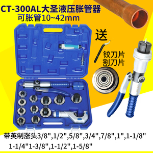 大圣正品铜管胀管器 标准手动液压涨管器 铜管扩管器工具组促销