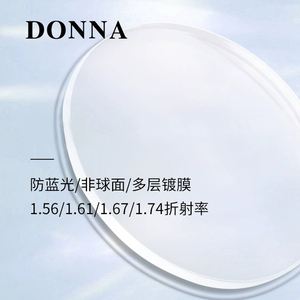哆哪DONNA1.74 高度近视薄非球面防蓝光可配近视散光眼镜片 两片