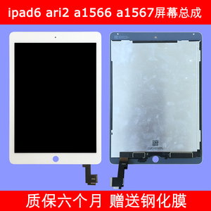 适用于ipad6 air2 a1566 a1567显示液晶屏幕总成外屏总成平板电脑