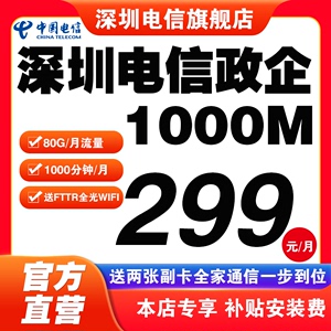 中国电信宽带办理深圳写字楼公司企业光纤专线安装1000M特价团购