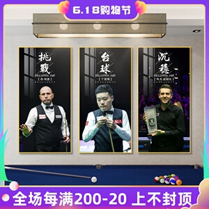 桌球室装饰画台球厅丁俊晖明星壁画斯诺克俱乐部海报墙面装饰挂画