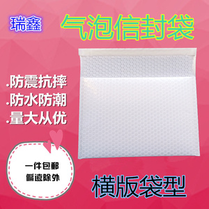 横版气泡信封袋塑料珠光膜泡泡气柱书籍快递打包防潮服饰包装袋