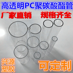 高透明PC管 PC管材 硬塑料管 聚碳酸酯管 圆管 空心管 穿线管水管