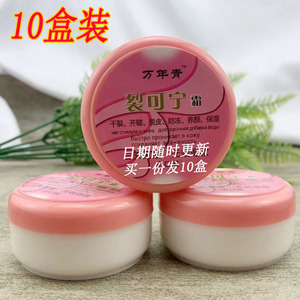 万年青裂可宁霜