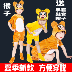 幼儿园童元旦猴子表演服装猴子捞月小猴子猴子下山动物演出服
