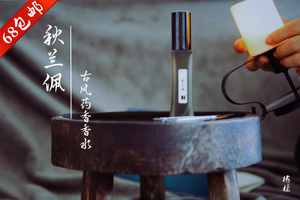 中国风香水