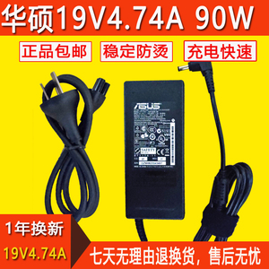 华硕笔记本电脑充电器电源适配器通用原装正品电源线19v4.74a90w