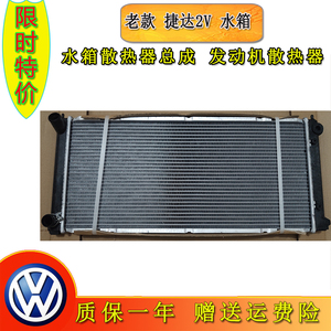 适用02-12老款捷达王汽车捷达2v水箱散热器总成发动机散热冷却水