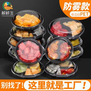 一次性水果盒透明分格带盖三拼圆形沙拉盒鲜切水果拼盘外卖打包盒
