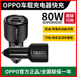 汽车电车手机车载充电器超级闪充OPPO80W车充原装双口手机快充点烟器转换插头适用苹果PD/真我一加闪充车载充