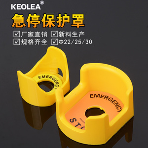 急停按钮开关保护罩 防误座 防护座 保护座 配警示牌大元宝22 30