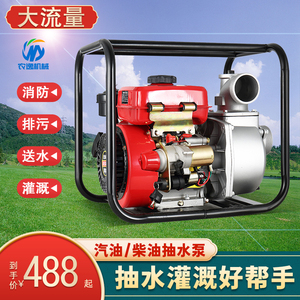 汽油柴油机抽水机3寸4寸农用灌溉高压大流量水泵自吸式户外抽水泵