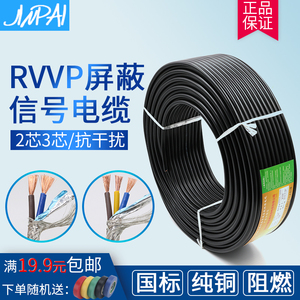 RVVP国标纯铜2芯 3芯0.15 0.2 0.3 0.75 1屏蔽线二三芯音频信号线